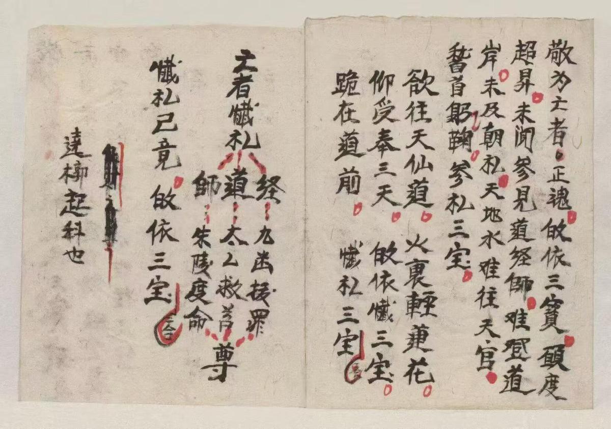 道家科仪古籍《​大道封丧科仪》(图7)