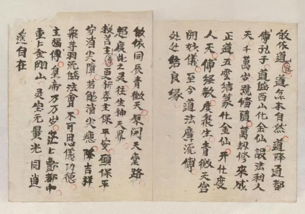 道家科仪古籍《​大道封丧科仪》(图9)
