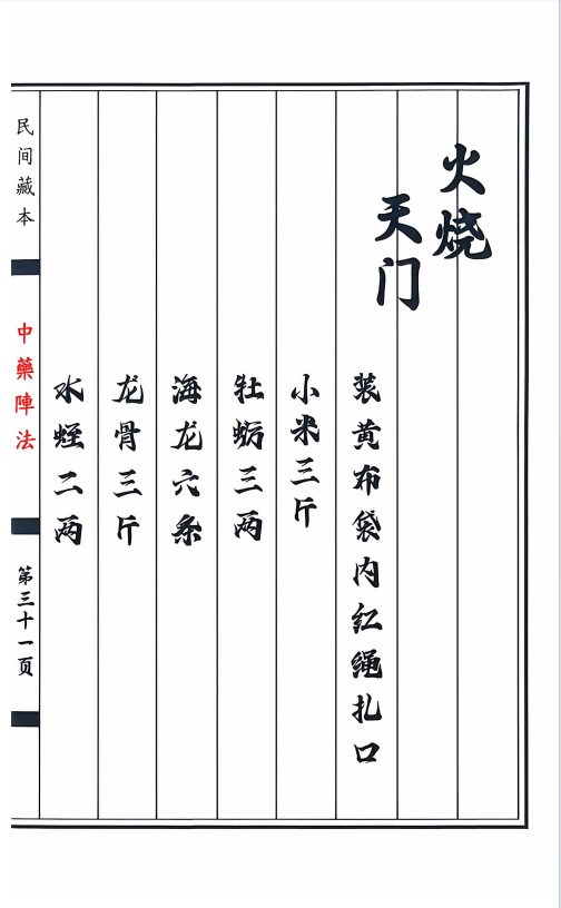 道医书籍《中药阵法》(图8)