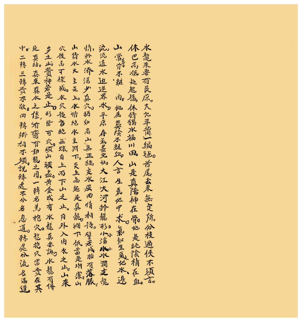 风水阳宅古籍《阳宅入门断》(图2)