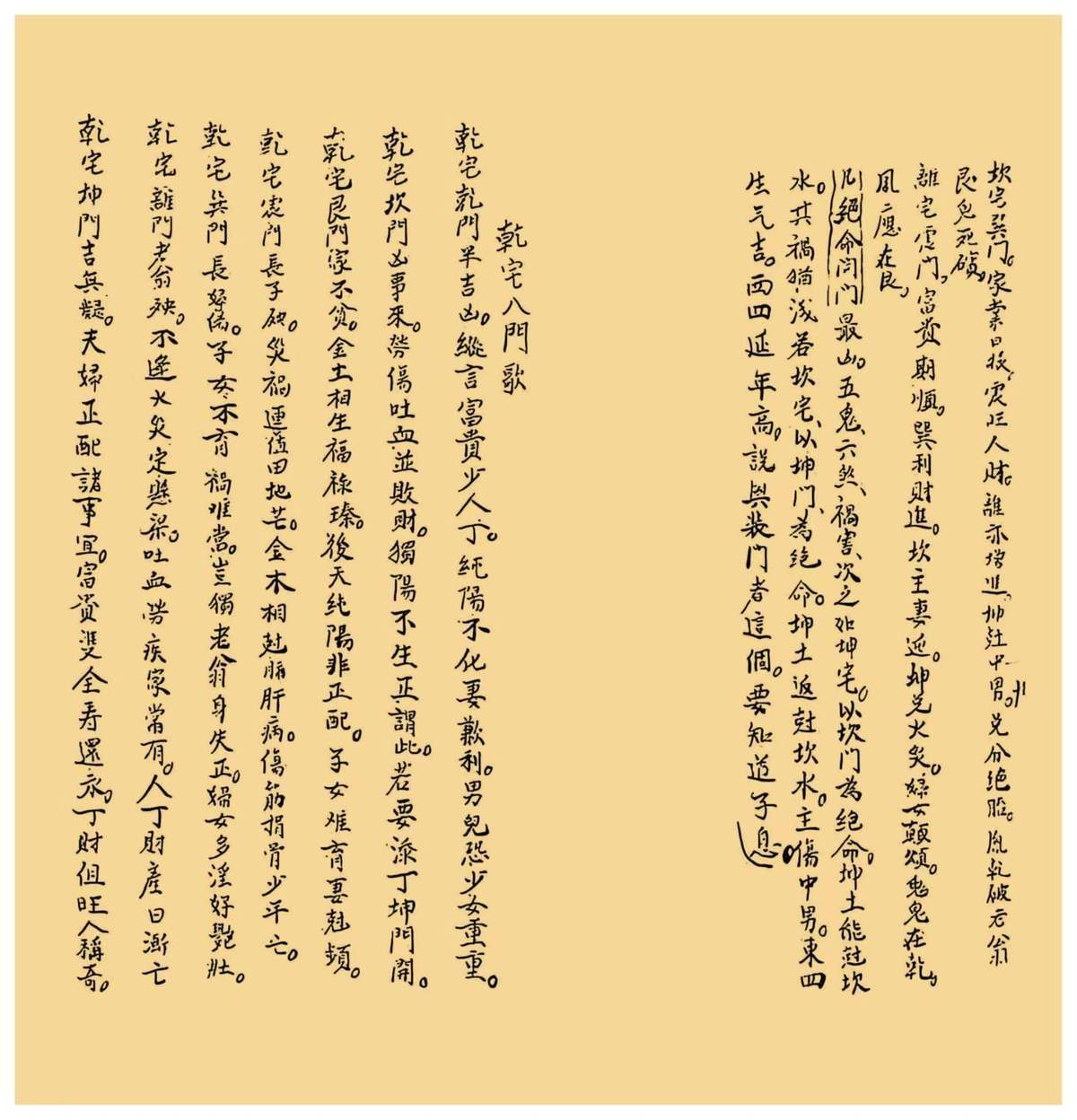 风水阳宅古籍《阳宅入门断》(图9)