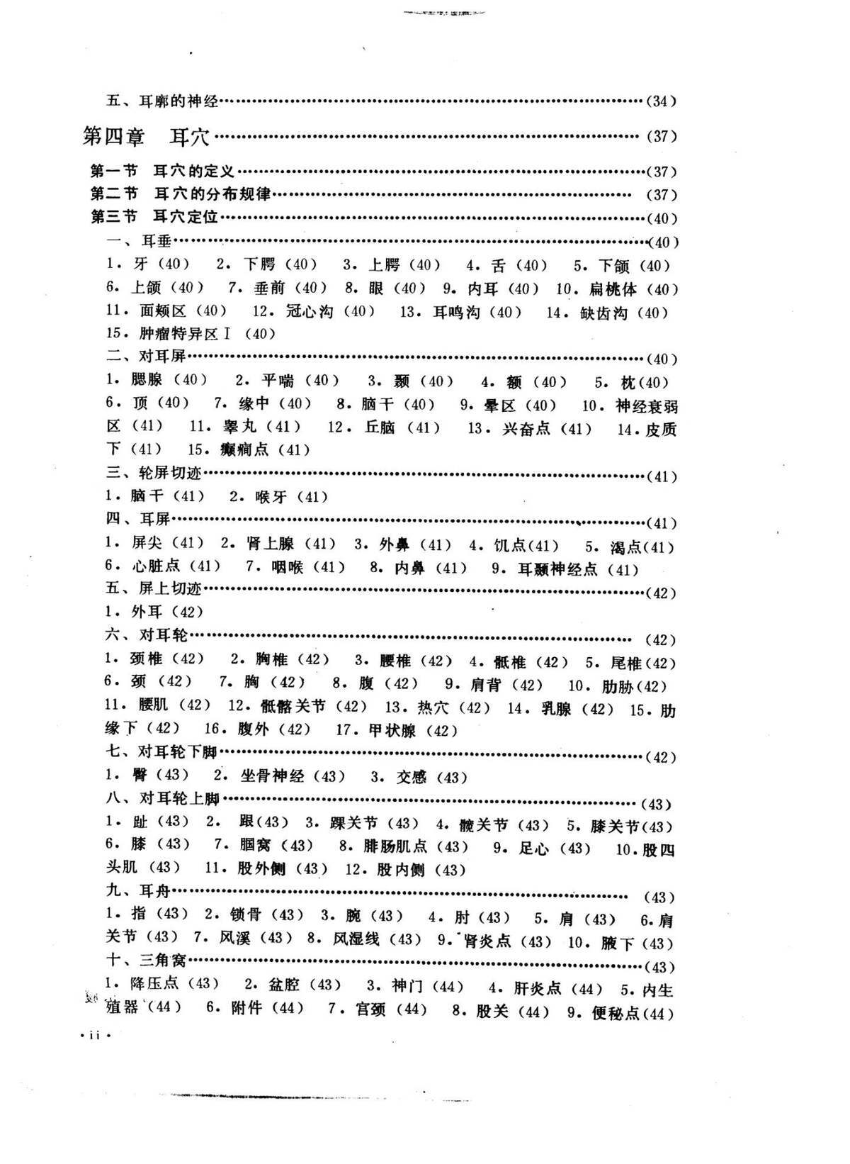 中医书籍《​耳穴诊断治疗学》黄丽春(图3)