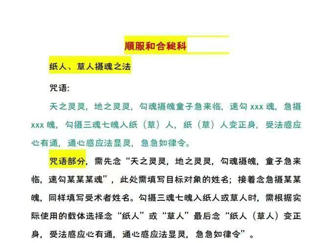 秘法书籍《​顺服和合法科》(图1)