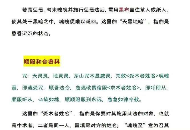 秘法书籍《​顺服和合法科》(图4)