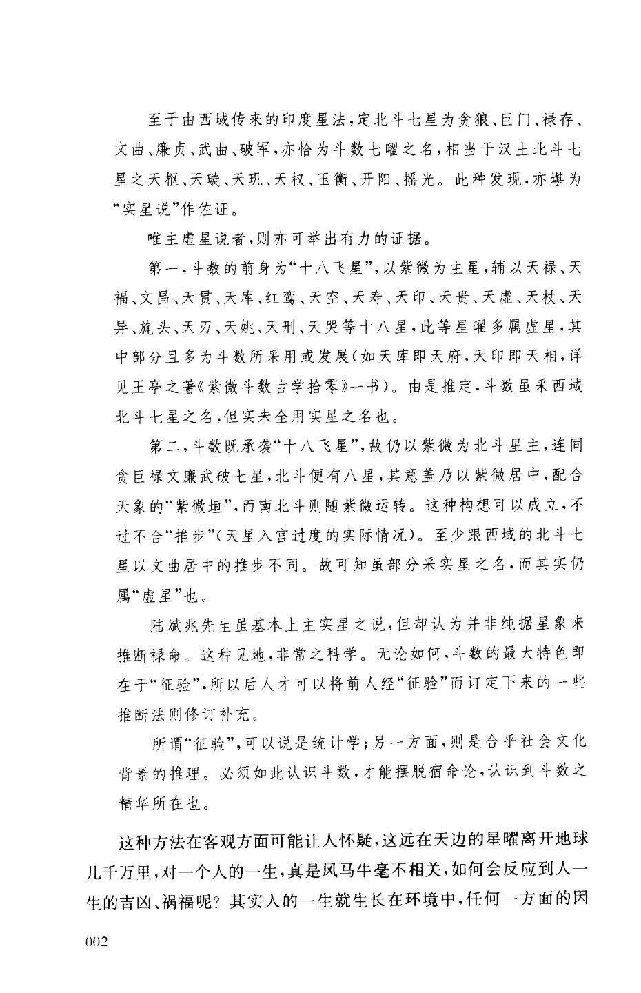 紫微斗数书籍《​紫微斗数讲义 星曜性质》陆斌兆(图7)