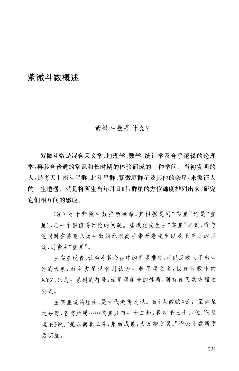 紫微斗数书籍《​紫微斗数讲义 星曜性质》陆斌兆(图6)