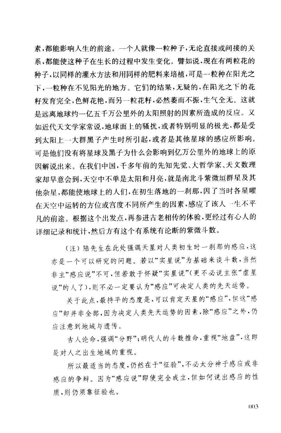 紫微斗数书籍《​紫微斗数讲义 星曜性质》陆斌兆(图8)