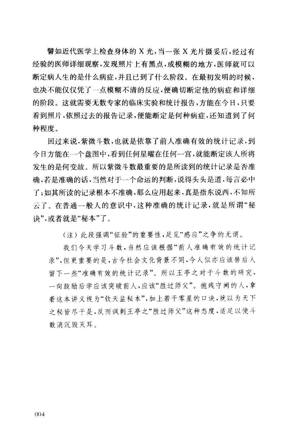 紫微斗数书籍《​紫微斗数讲义 星曜性质》陆斌兆(图9)