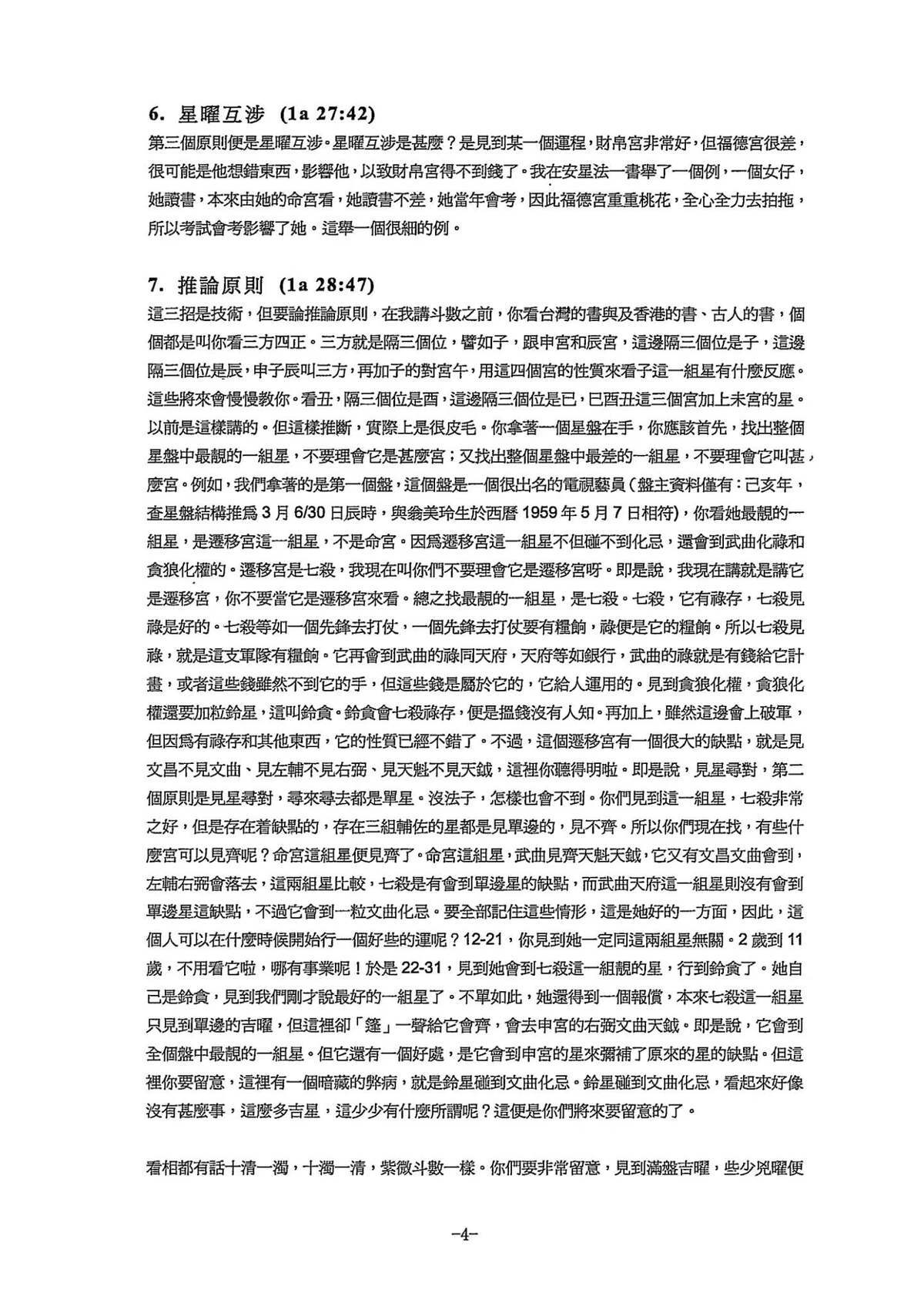 紫微斗数书籍《​中州派 王亭之1999年香港弟子班讲课录音打字稿》王亭之(图4)