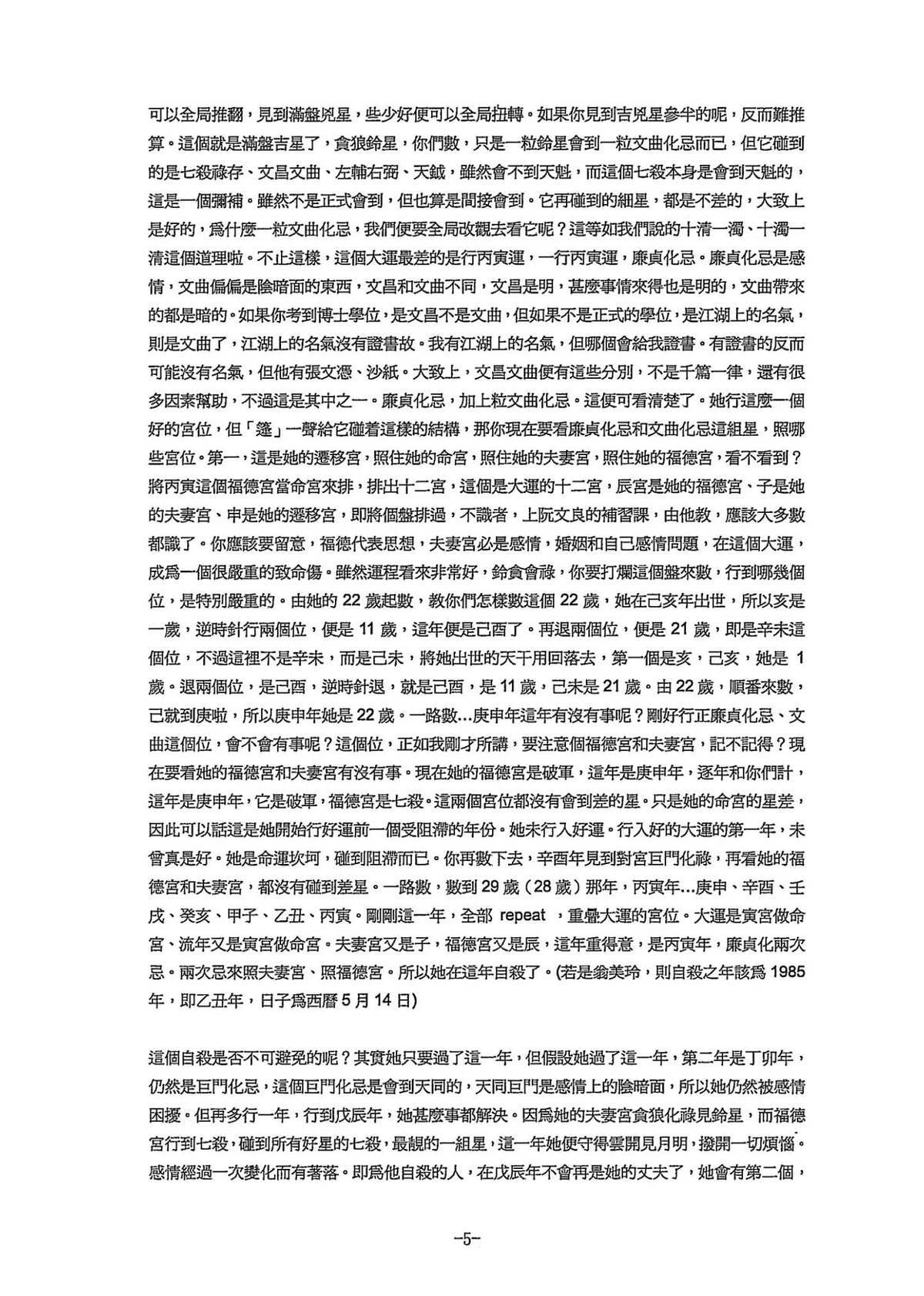 紫微斗数书籍《​中州派 王亭之1999年香港弟子班讲课录音打字稿》王亭之(图5)