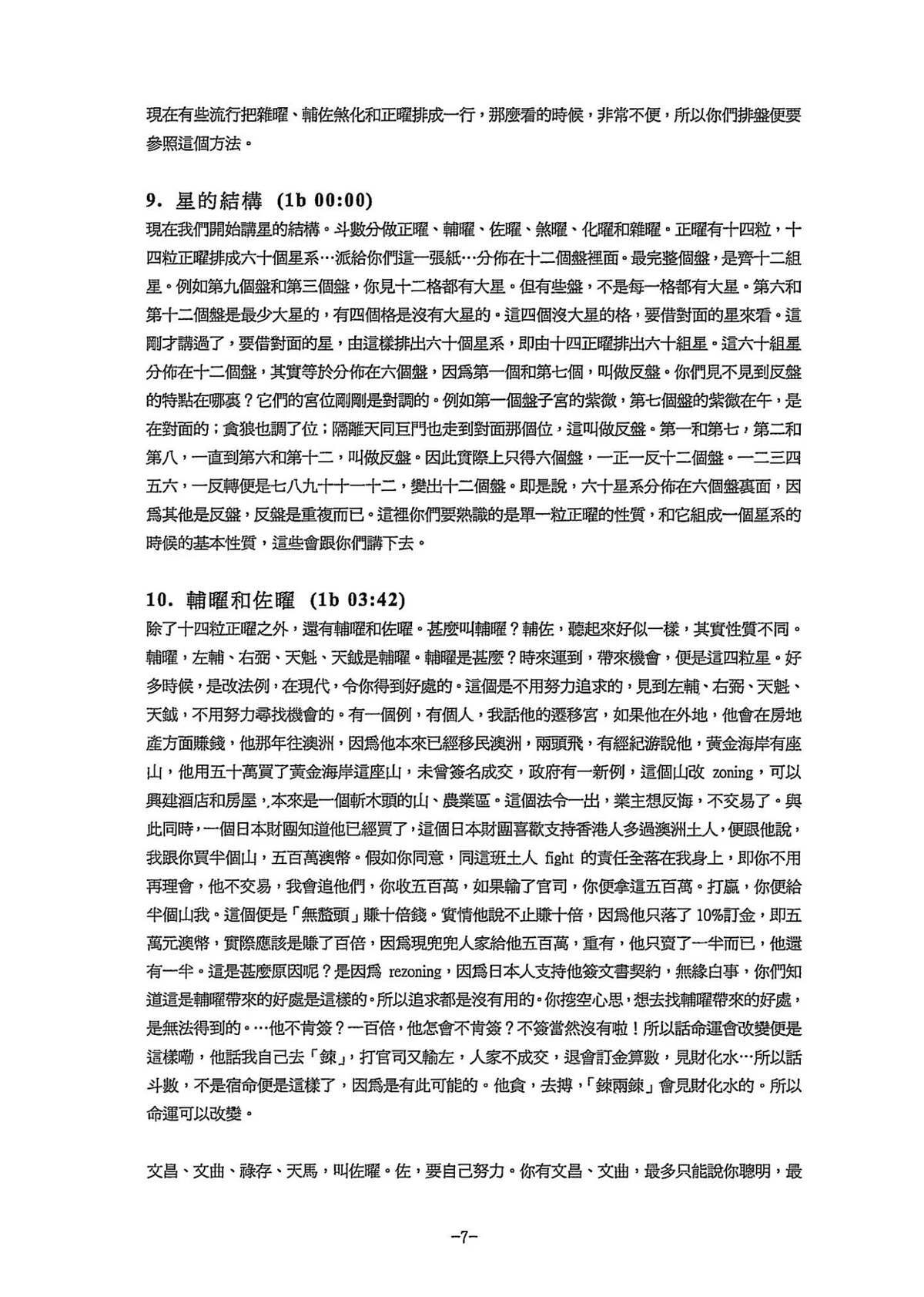 紫微斗数书籍《​中州派 王亭之1999年香港弟子班讲课录音打字稿》王亭之(图7)