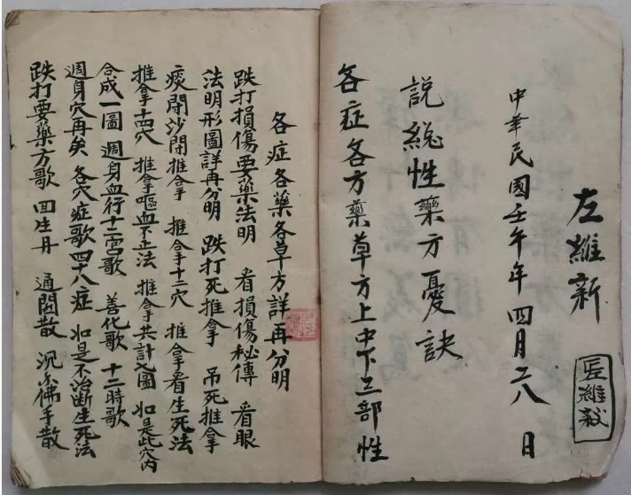 中医跌打古籍《铁打刀伤穴伤秘方总论》(图1)