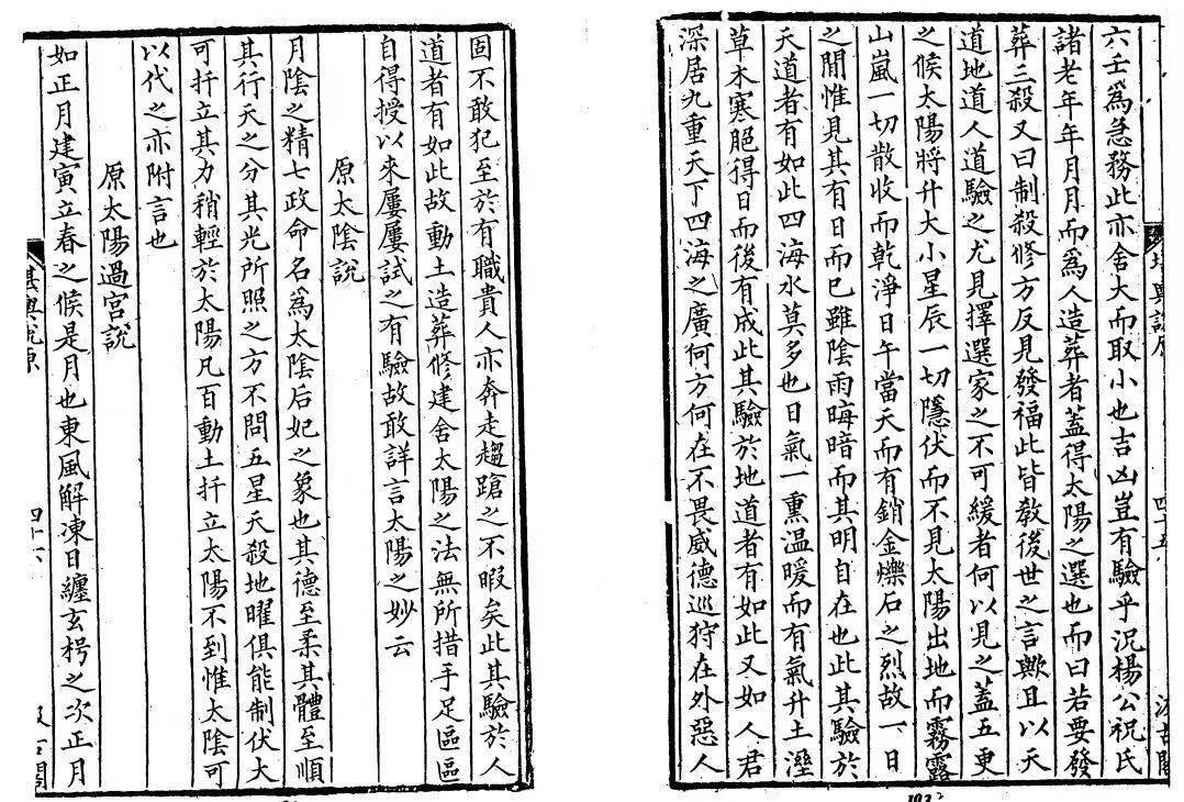 风水古籍《​堪輿说原》方清泉著 (图4)