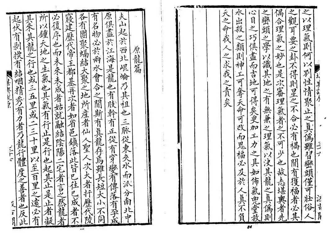 风水古籍《​堪輿说原》方清泉著 (图6)