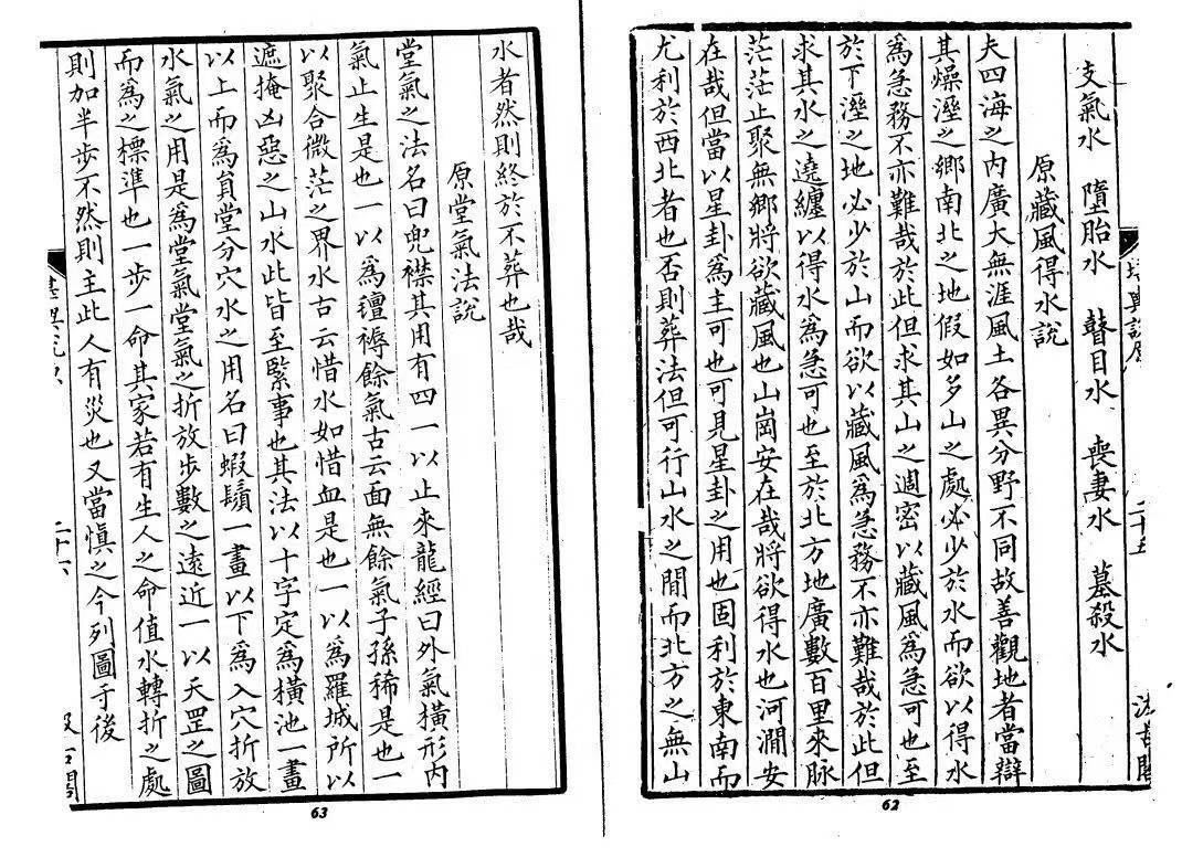 风水古籍《​堪輿说原》方清泉著 (图8)