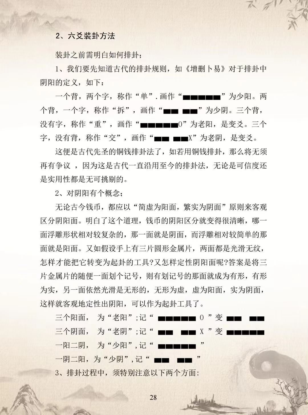 六爻书籍《​六爻实战入门指迷》九华卦师(图6)