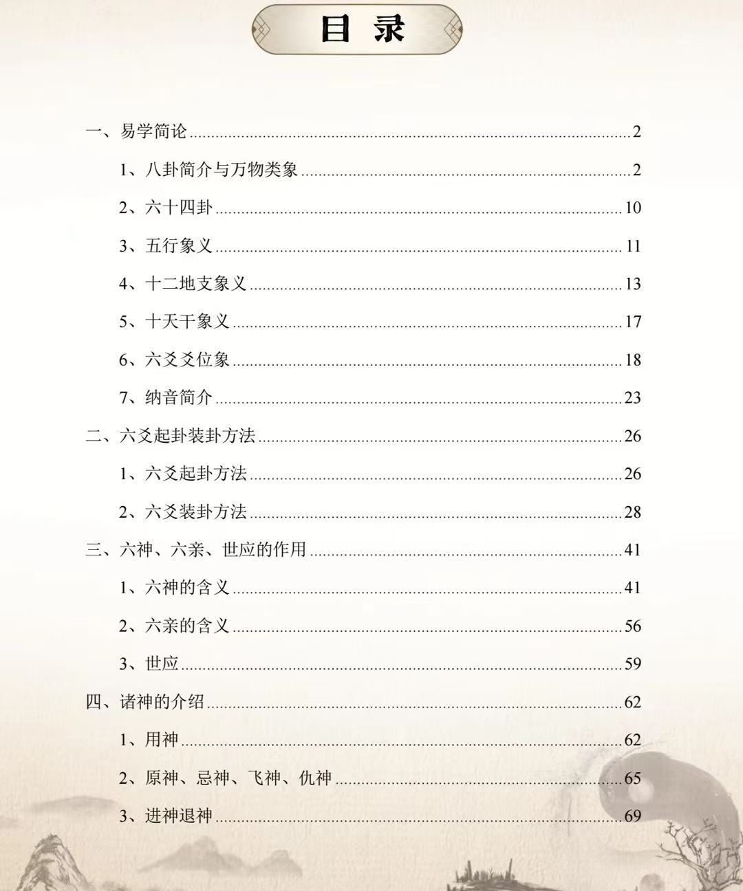 六爻书籍《​六爻实战入门指迷》九华卦师(图2)