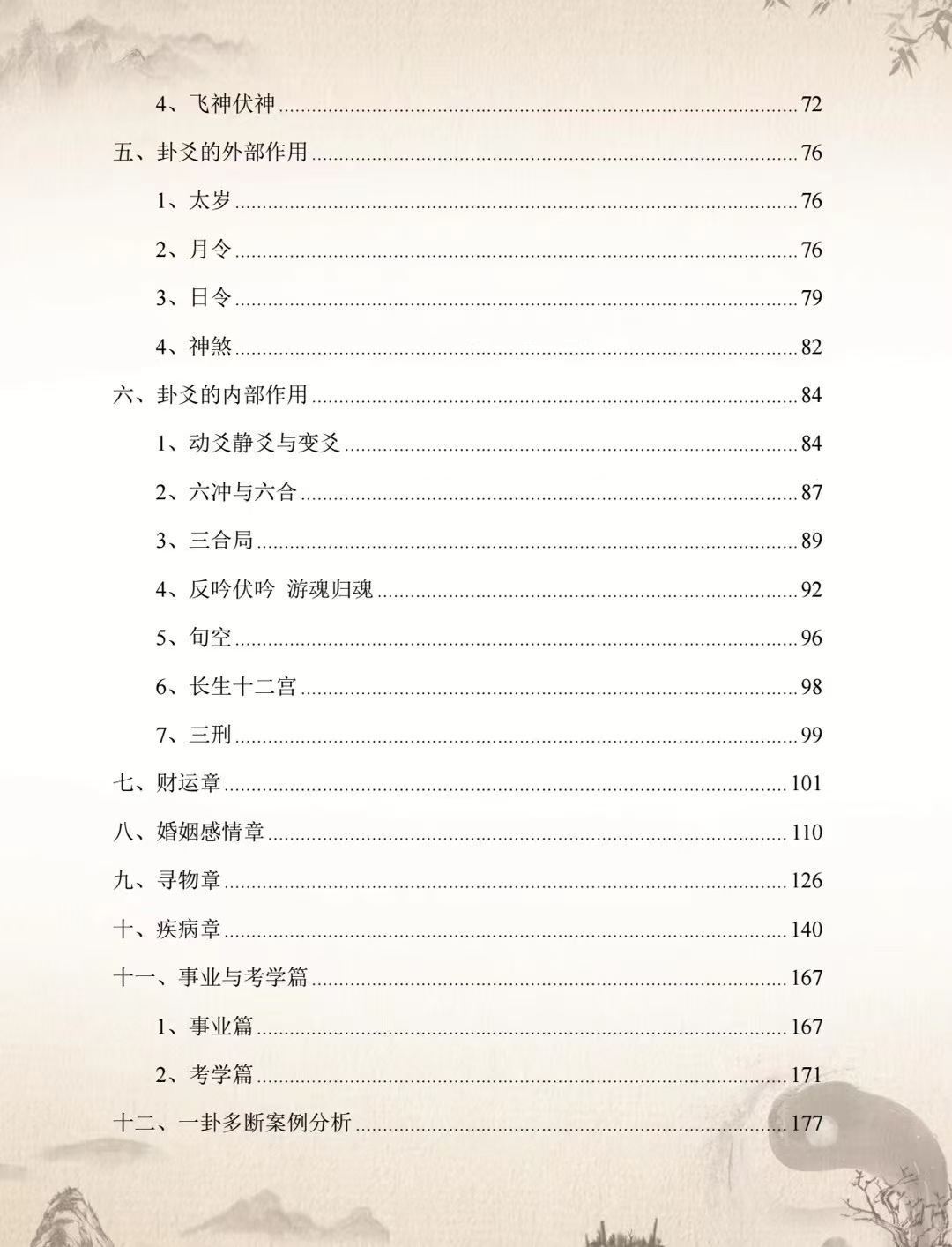 六爻书籍《​六爻实战入门指迷》九华卦师(图3)
