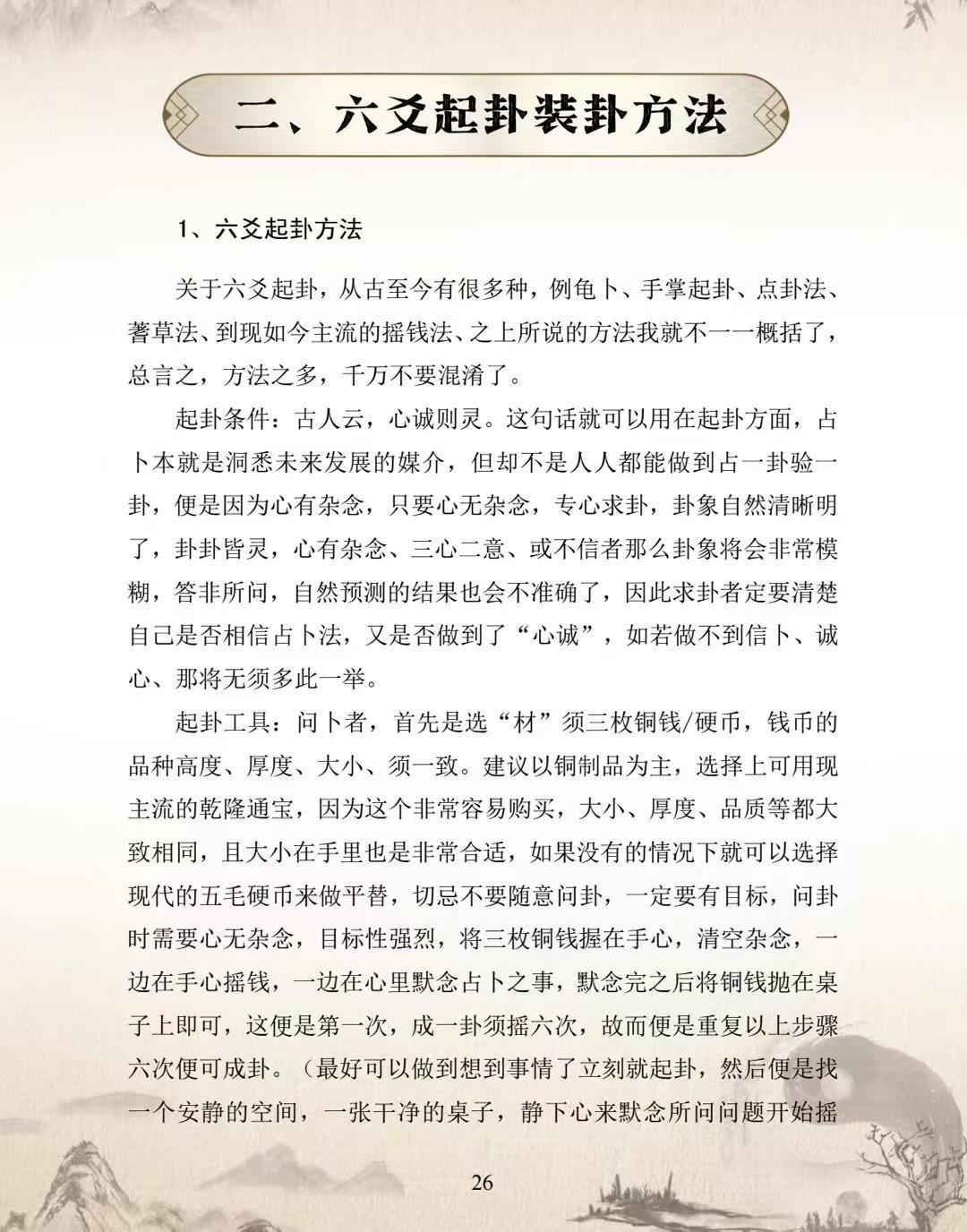 六爻书籍《​六爻实战入门指迷》九华卦师(图5)