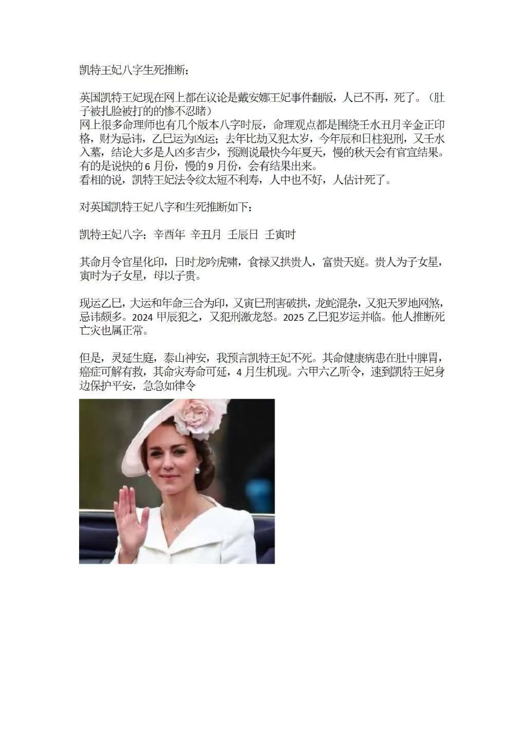 命理书籍《​命理泄玄机 名人案例解读预测》(图2)