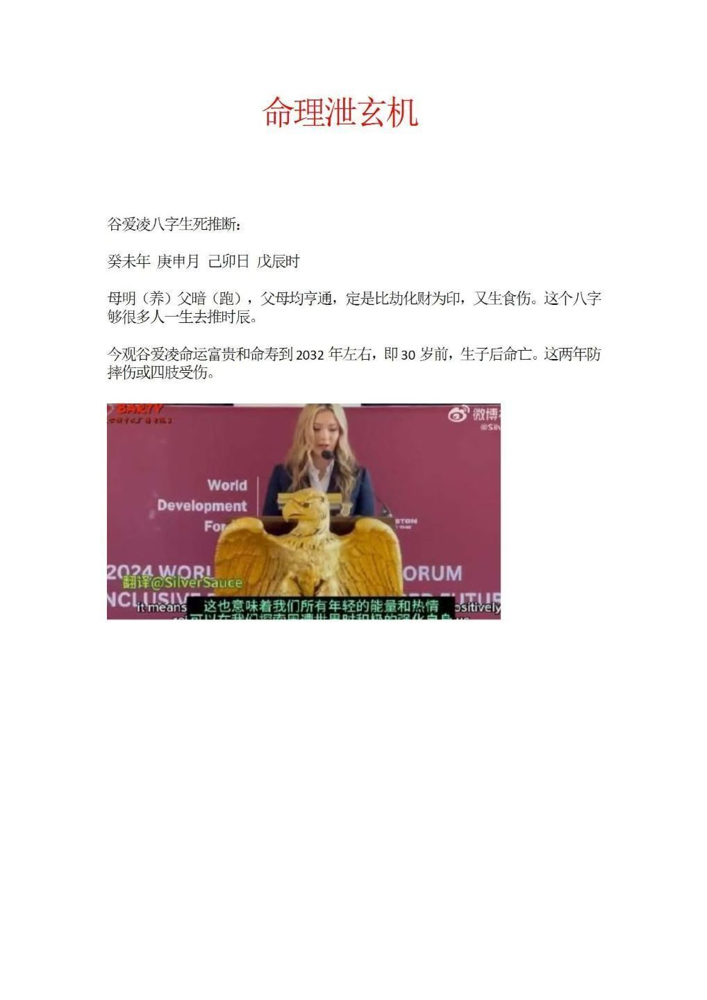 命理书籍《​命理泄玄机 名人案例解读预测》(图1)