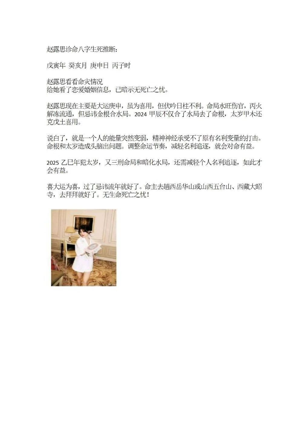 命理书籍《​命理泄玄机 名人案例解读预测》(图3)