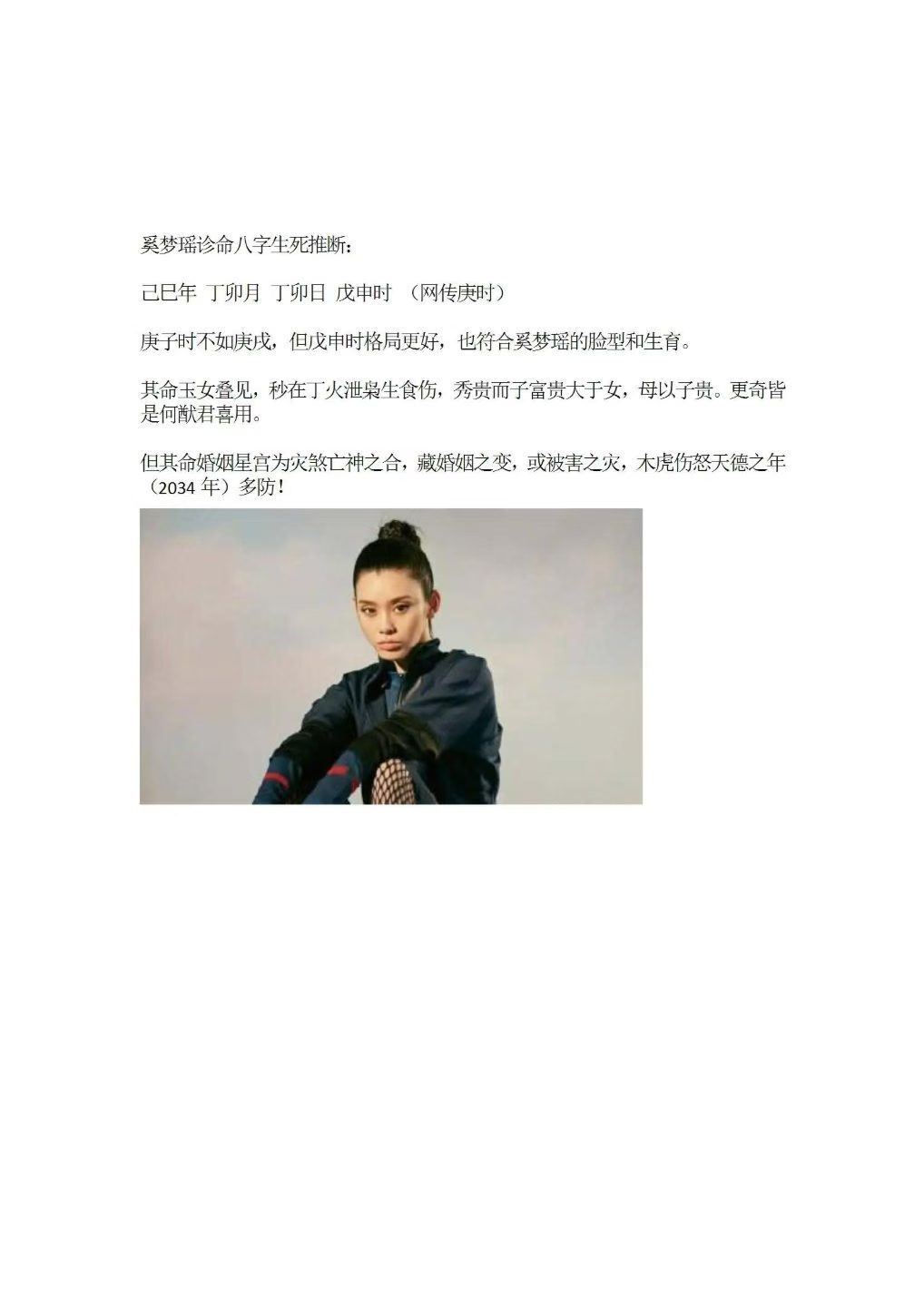 命理书籍《​命理泄玄机 名人案例解读预测》(图5)