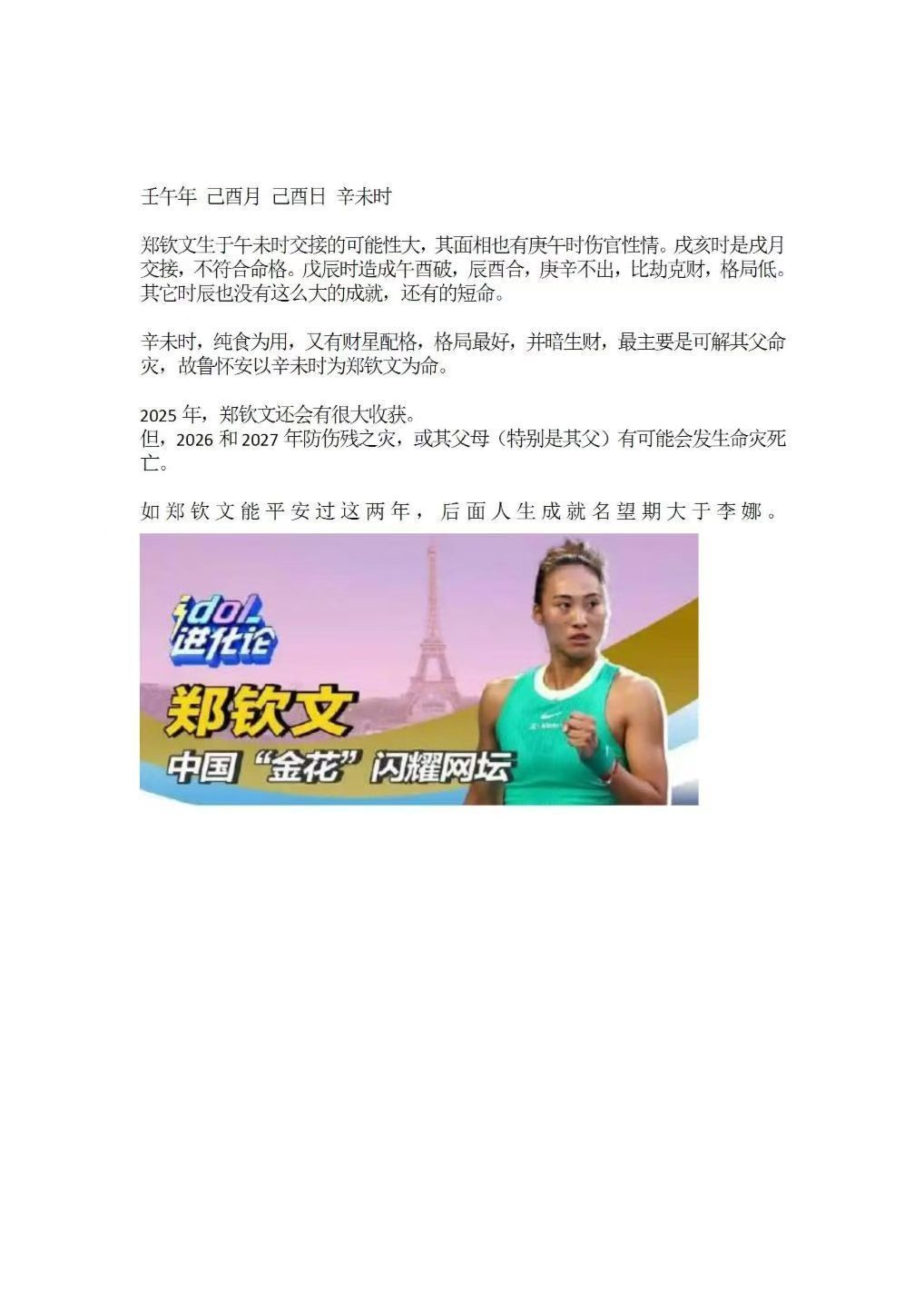 命理书籍《​命理泄玄机 名人案例解读预测》(图4)