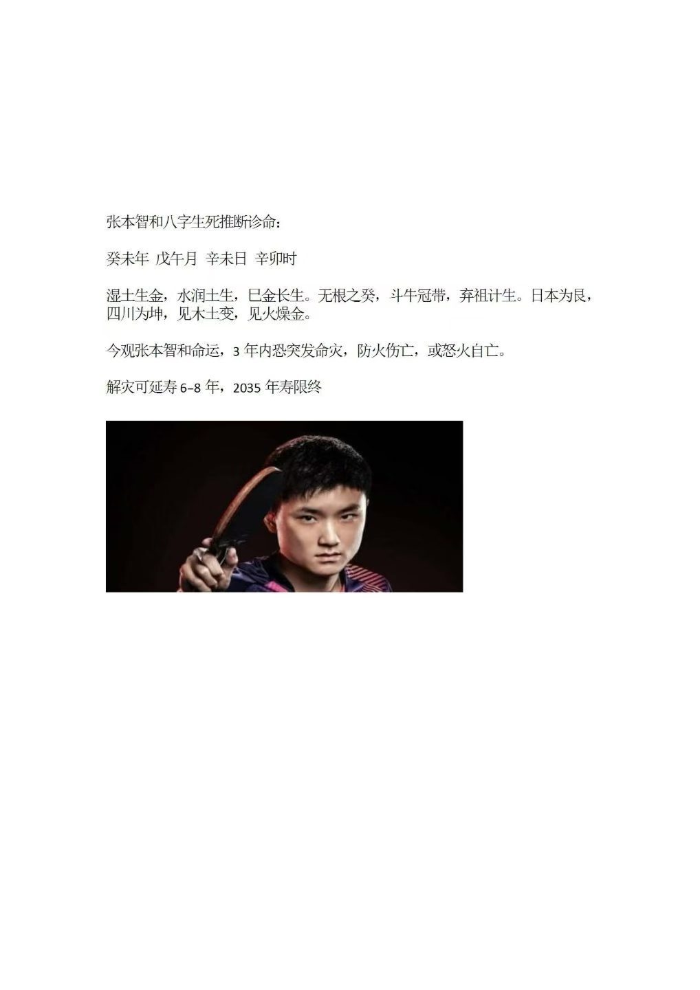命理书籍《​命理泄玄机 名人案例解读预测》(图7)