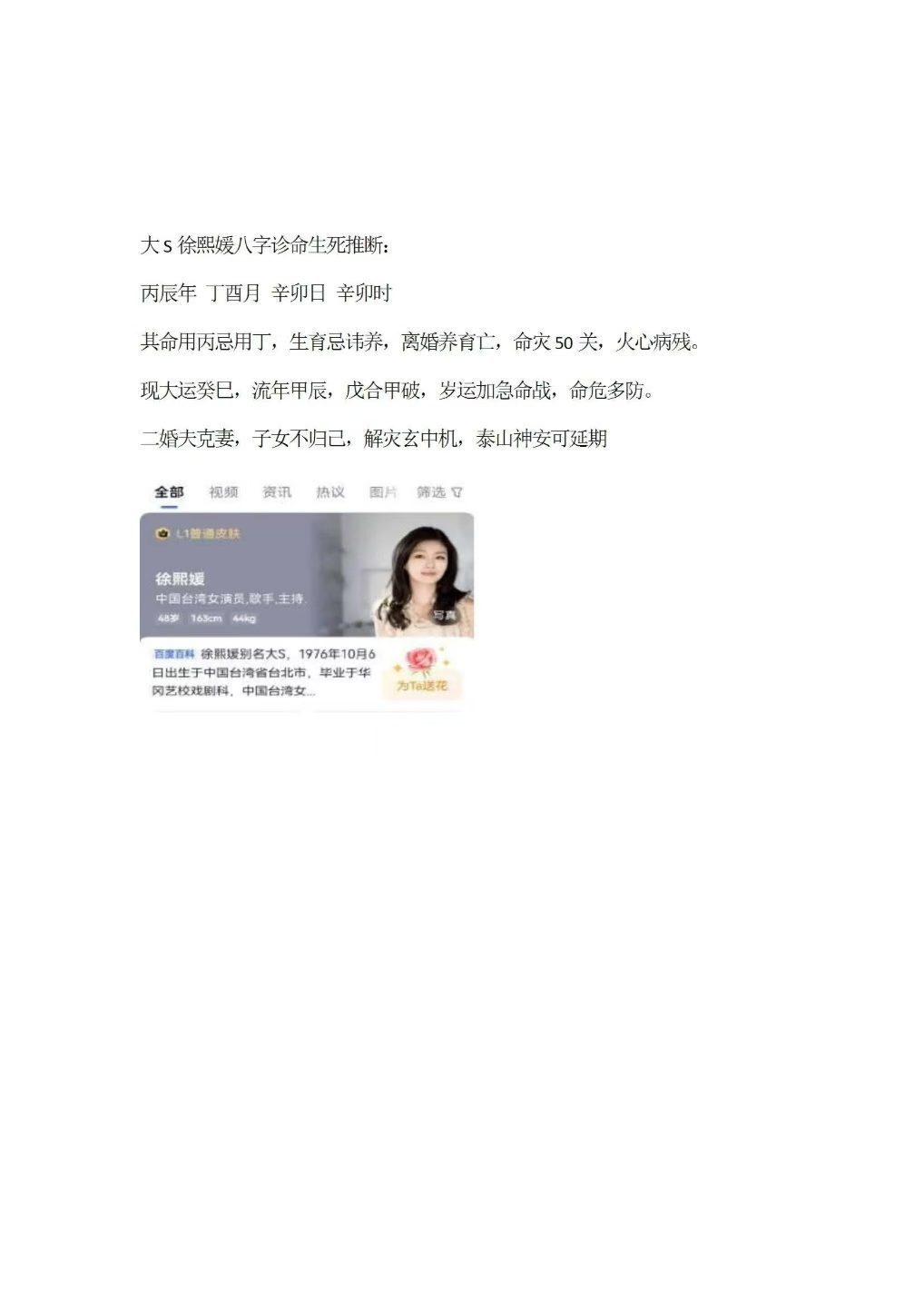命理书籍《​命理泄玄机 名人案例解读预测》(图6)