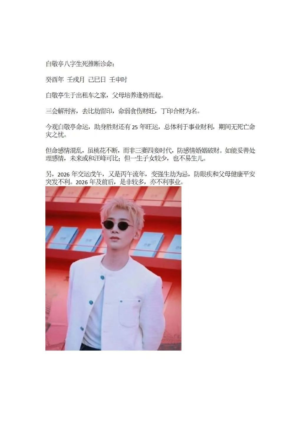 命理书籍《​命理泄玄机 名人案例解读预测》(图8)