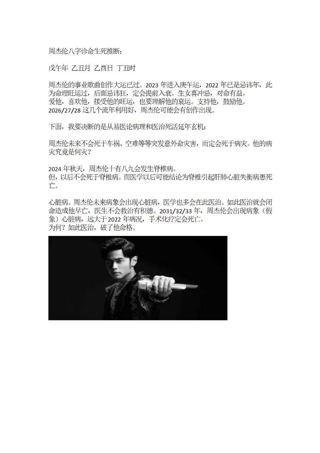 命理书籍《​命理泄玄机 名人案例解读预测》(图9)