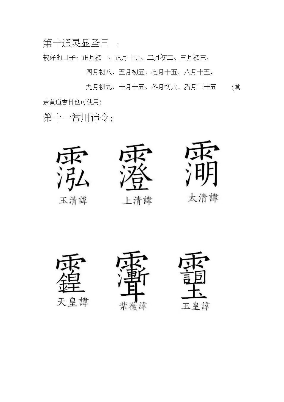 民间秘法书籍《​民间实用符法讲义》卢资聪(图3)