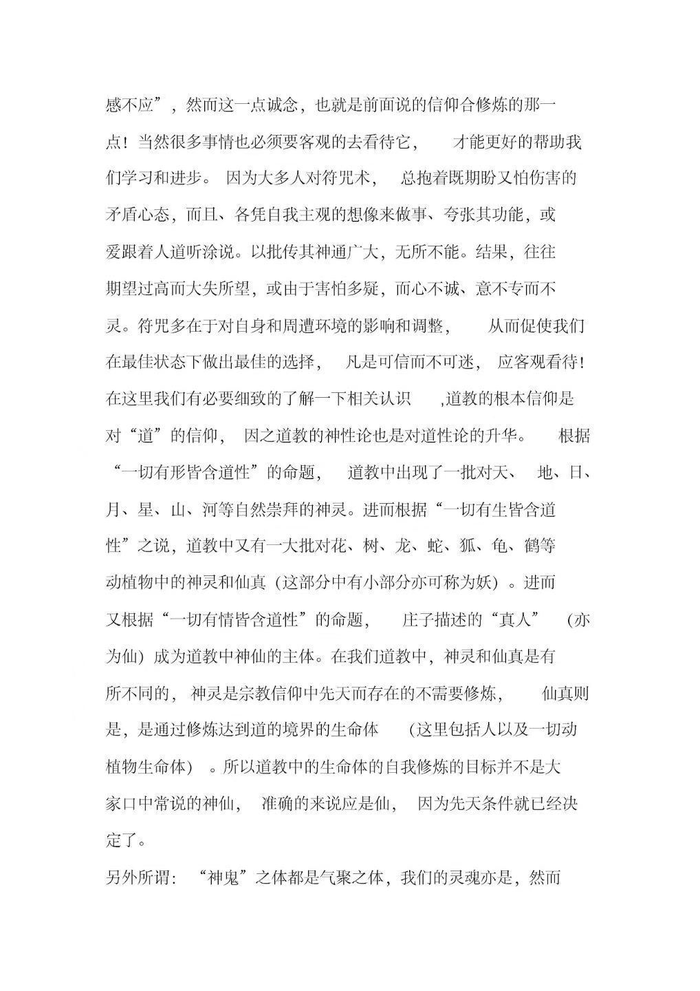 民间秘法书籍《​民间实用符法讲义》卢资聪(图2)