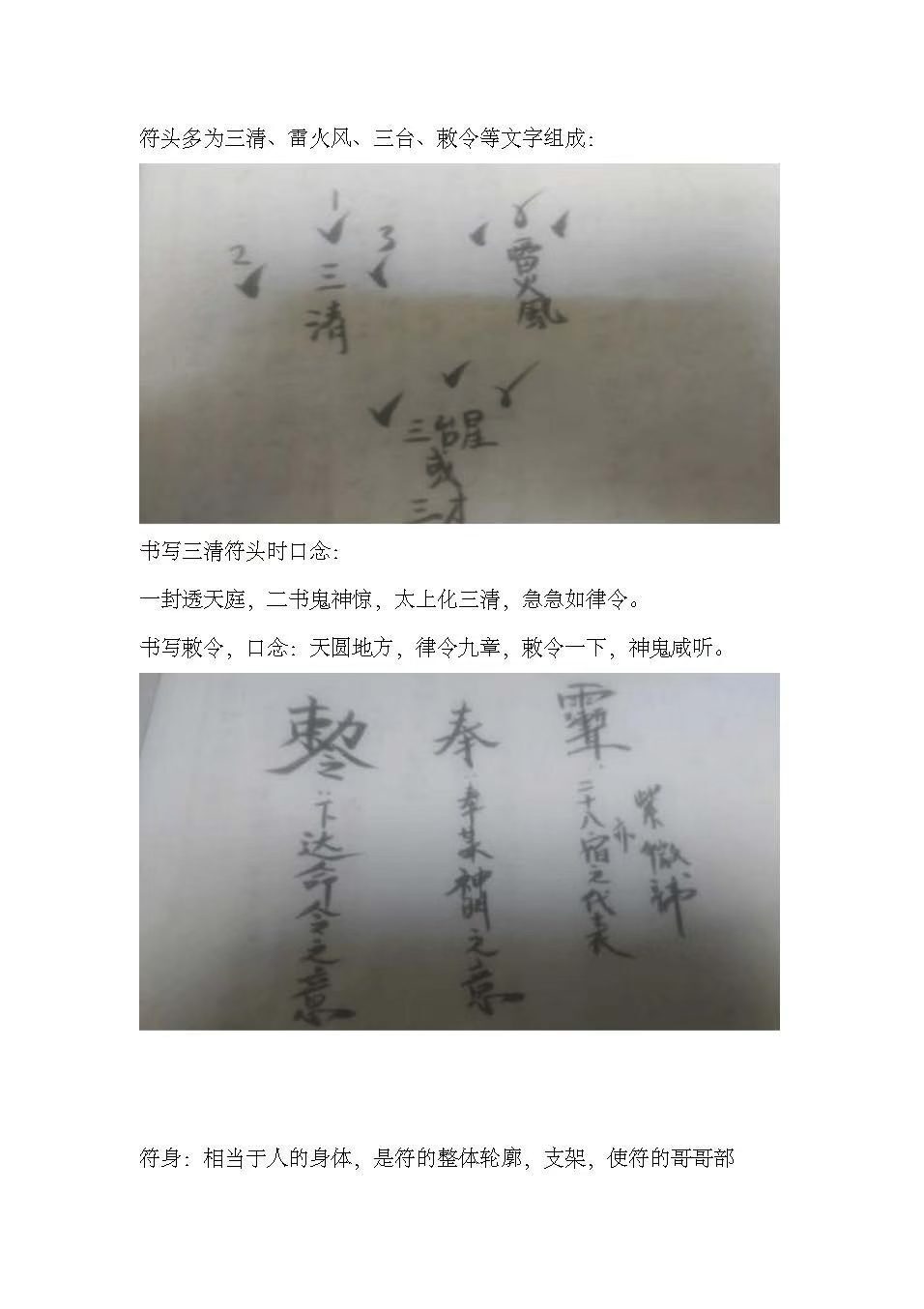 民间秘法书籍《​民间实用符法讲义》卢资聪(图4)