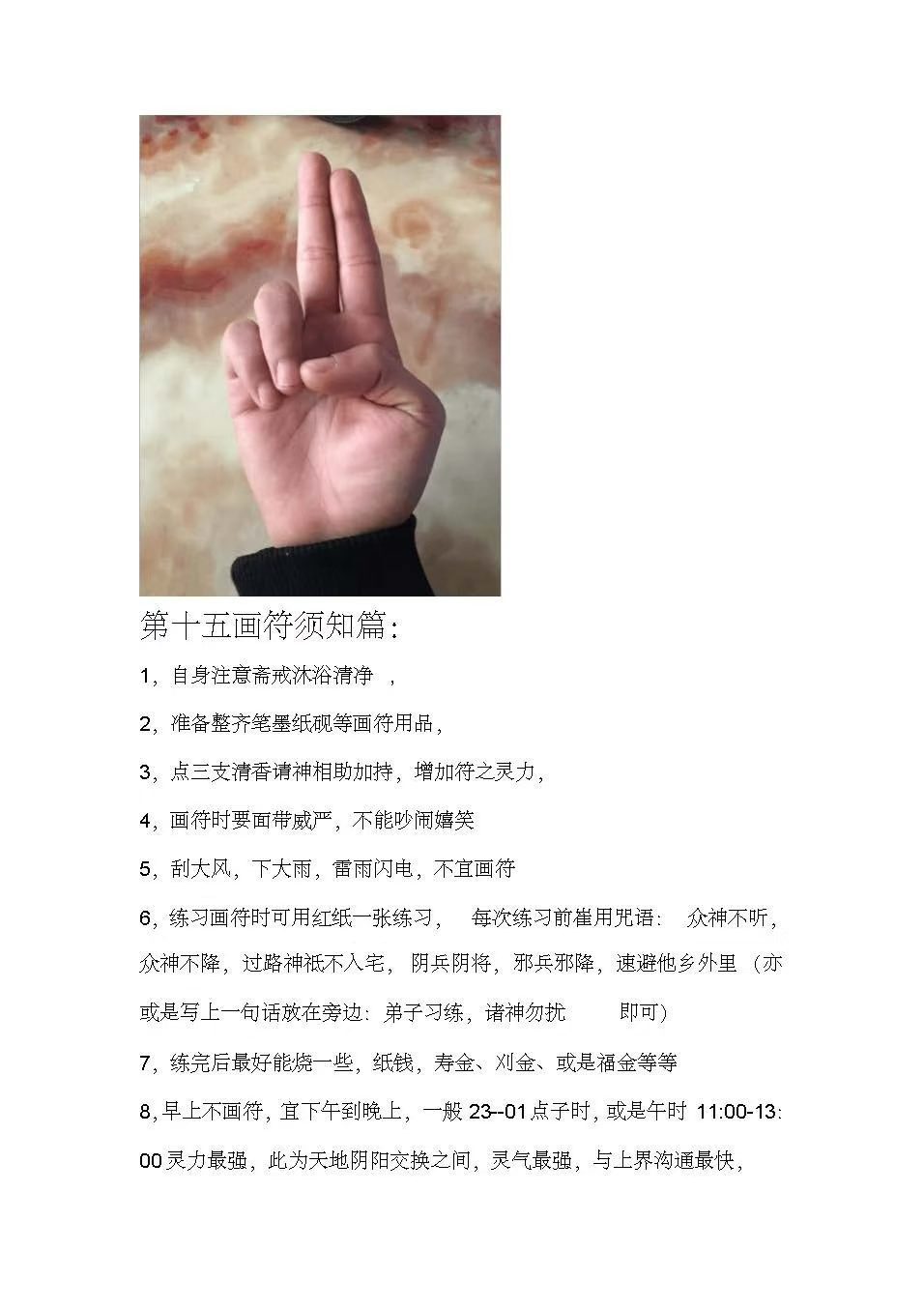 民间秘法书籍《​民间实用符法讲义》卢资聪(图5)