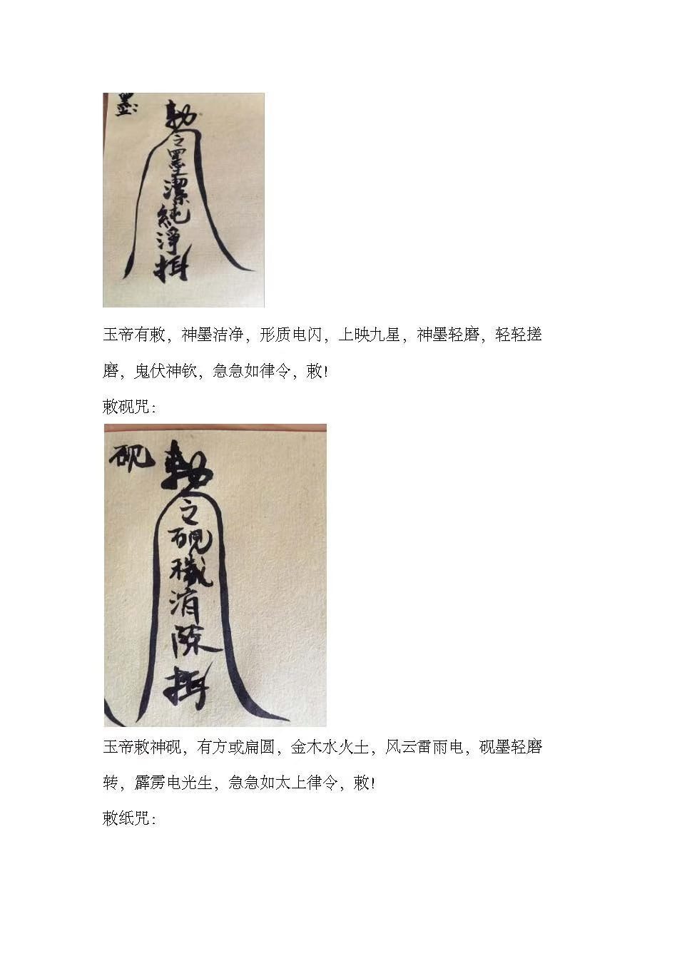民间秘法书籍《​民间实用符法讲义》卢资聪(图7)