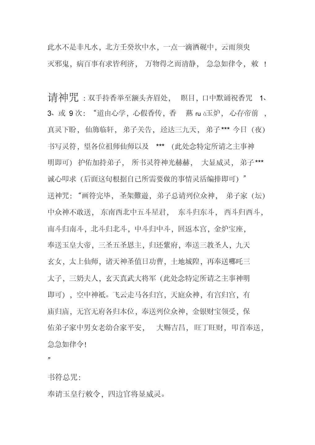 民间秘法书籍《​民间实用符法讲义》卢资聪(图8)