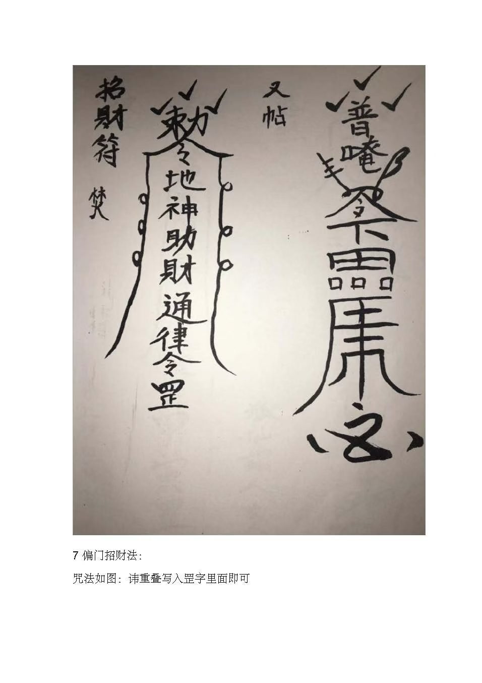 民间秘法书籍《​民间实用符法讲义》卢资聪(图9)