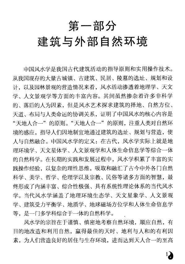 风水书籍《​周易环境与建筑》(图6)