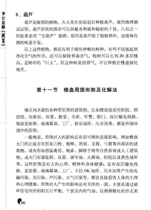 风水书籍《​周易环境与建筑》(图8)