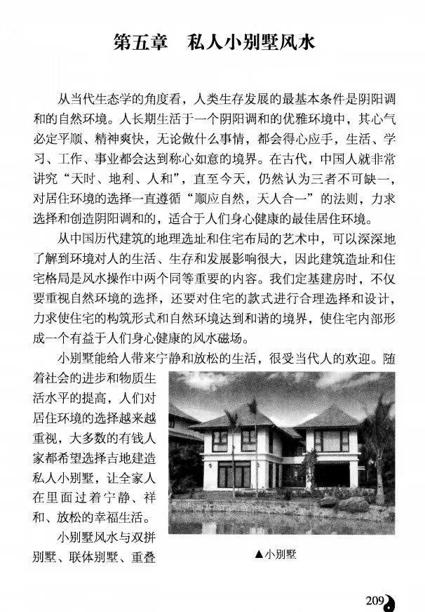 风水书籍《​周易环境与建筑》(图9)