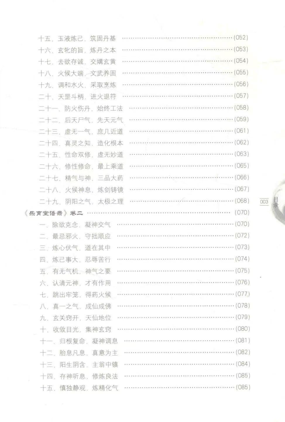 道家书籍《​道门精要》黄元吉(图4)