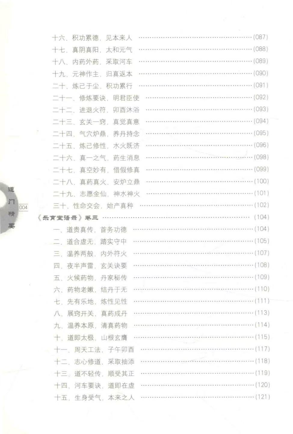 道家书籍《​道门精要》黄元吉(图5)