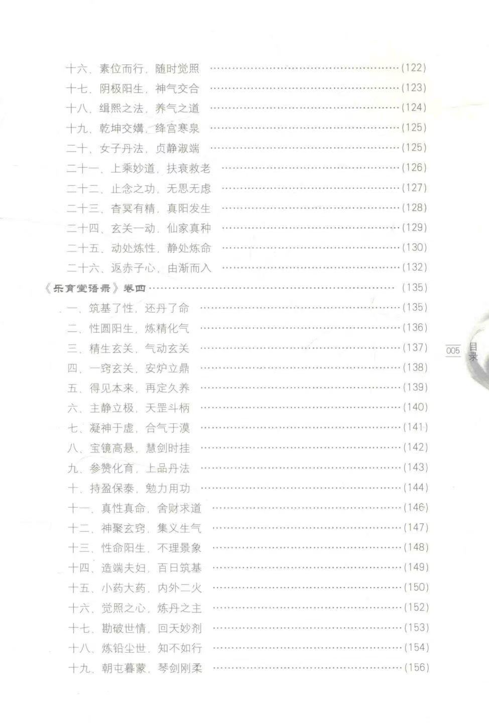 道家书籍《​道门精要》黄元吉(图6)