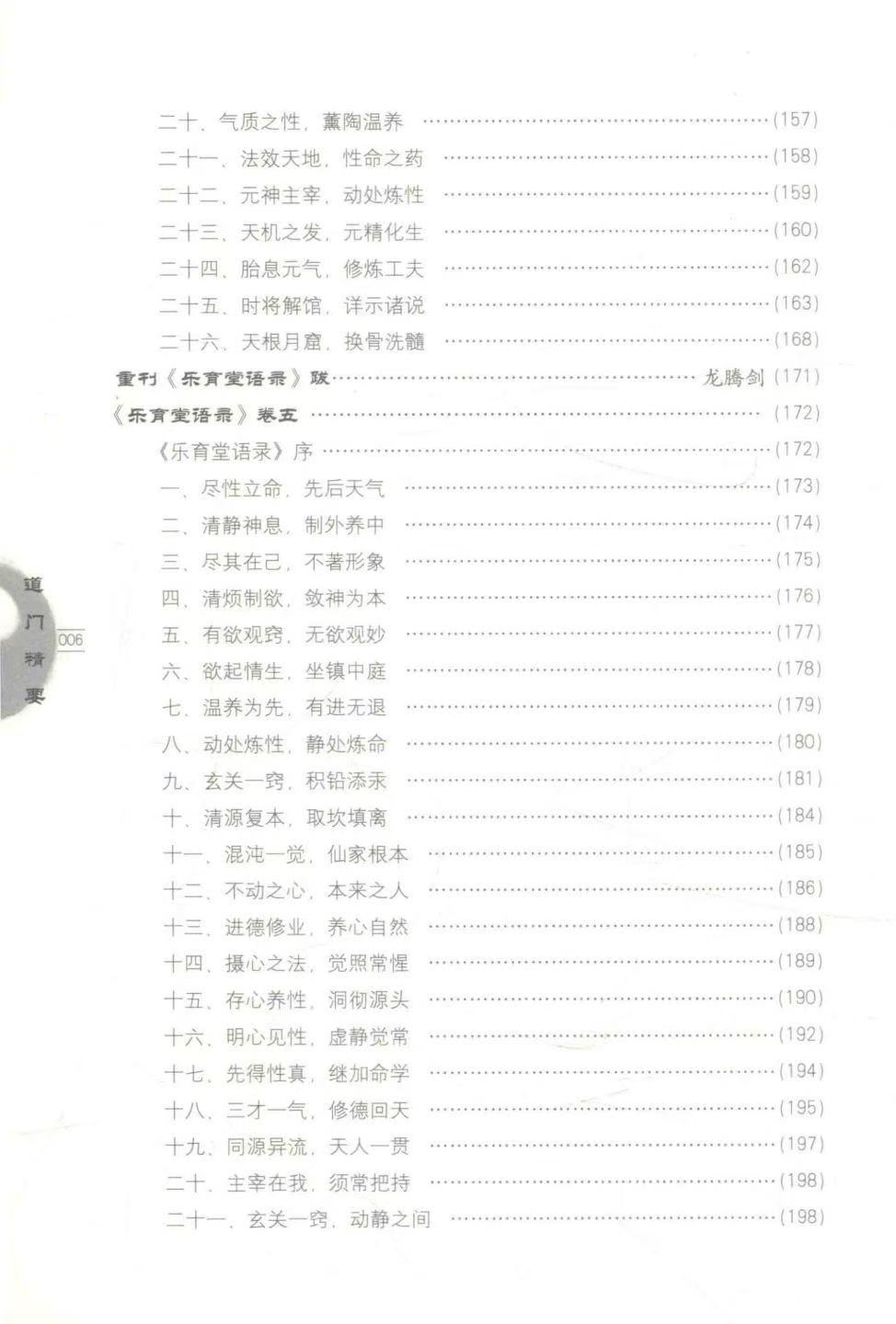 道家书籍《​道门精要》黄元吉(图7)