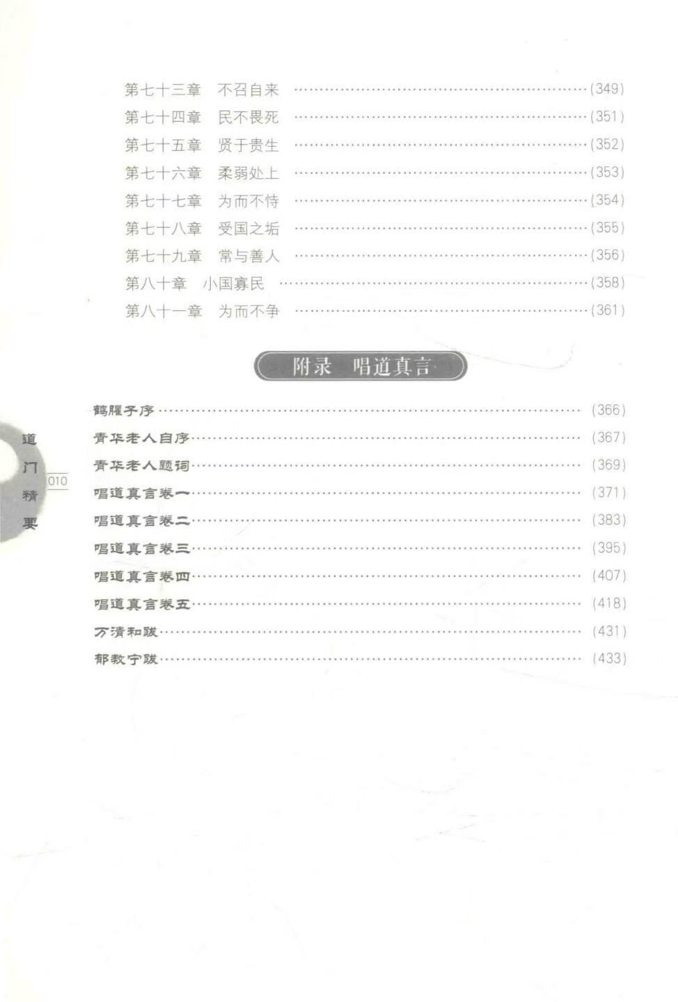 道家书籍《​道门精要》黄元吉(图9)