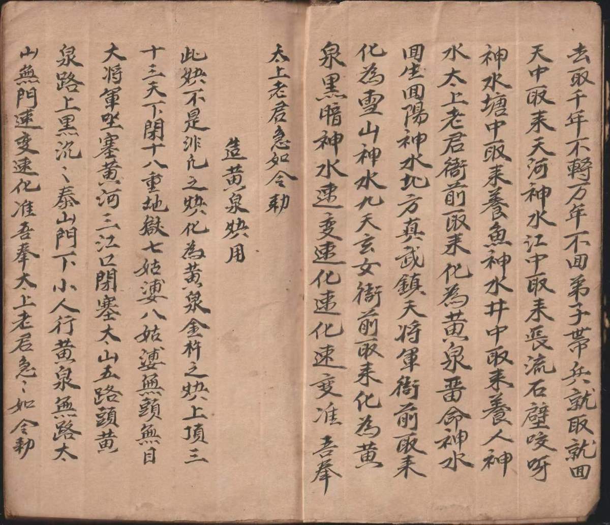 道家秘法古籍《​黄泉晋命降瘟蔴痘痢水符》(图3)