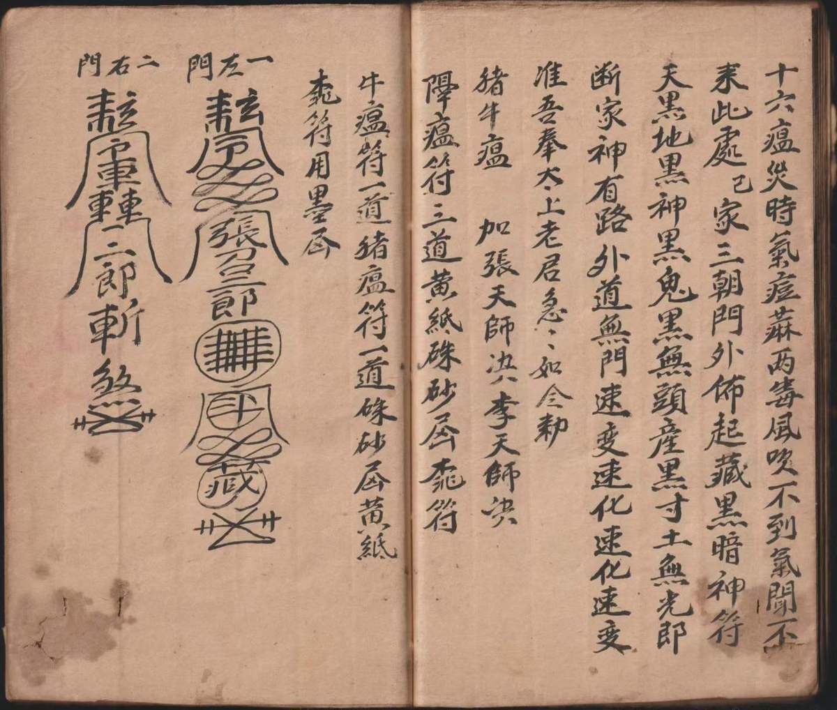 道家秘法古籍《​黄泉晋命降瘟蔴痘痢水符》(图6)