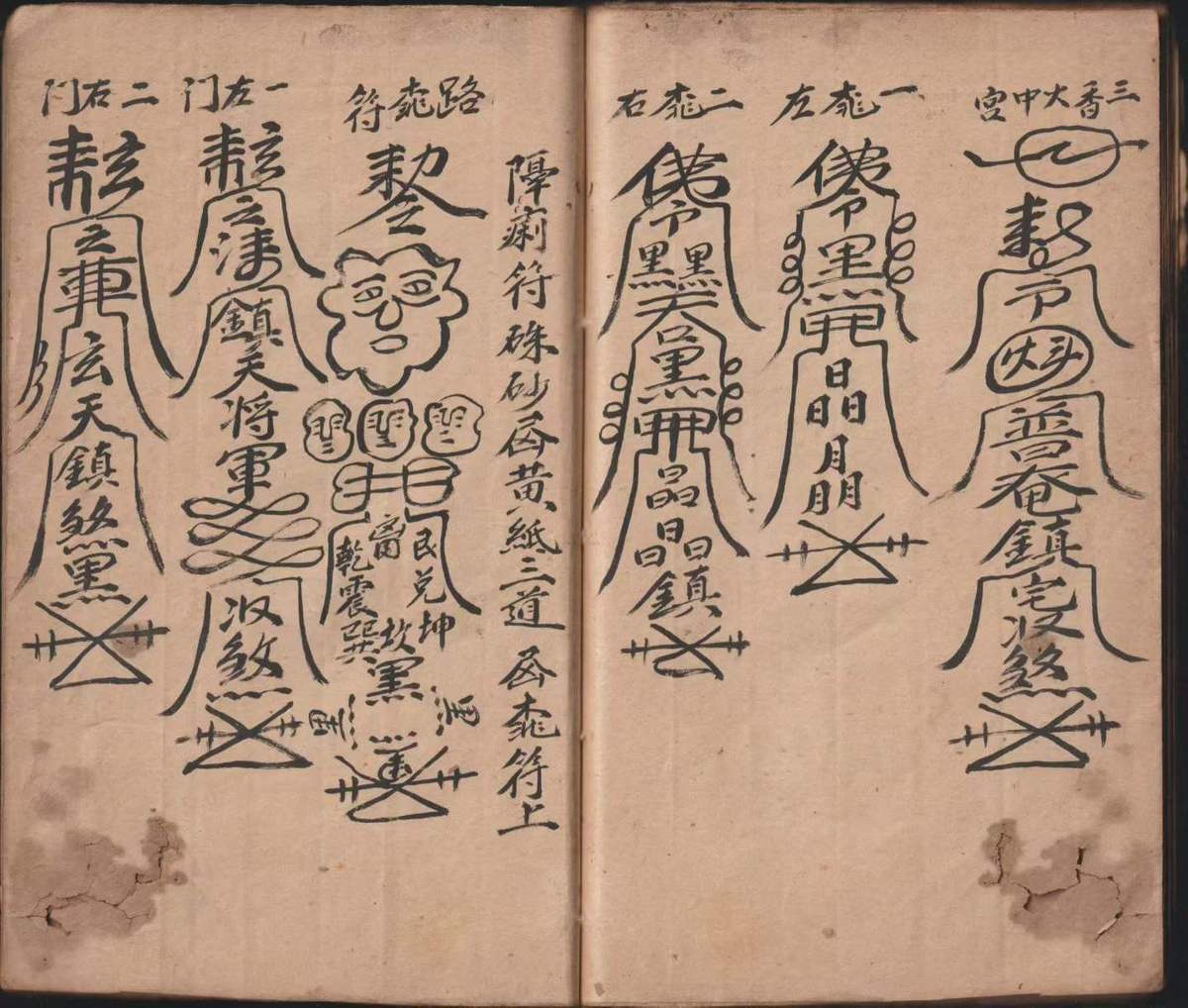 道家秘法古籍《​黄泉晋命降瘟蔴痘痢水符》(图7)